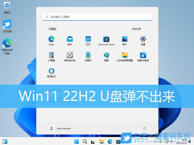 Win11,Win11 22H2,U盤,USB步驟