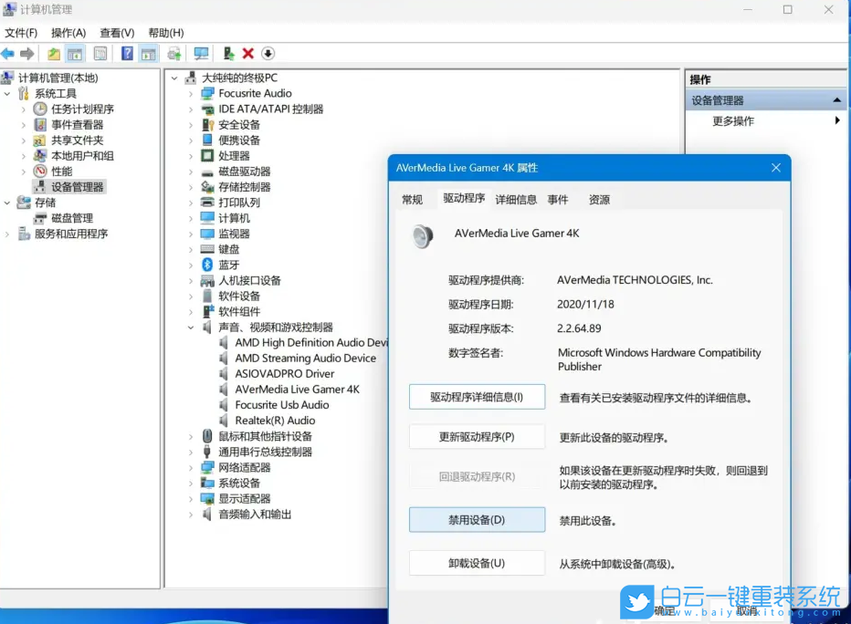 圓剛采集卡,Win11 22H2,藍屏步驟