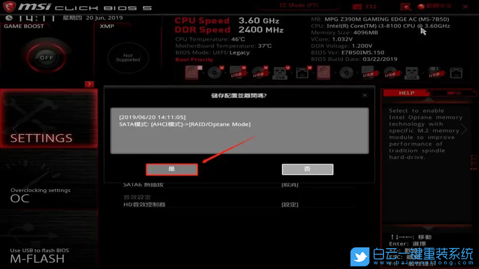 微星,Intel,RAID,英特爾步驟