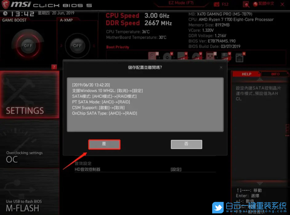 微星主板,AMD,RAID步驟