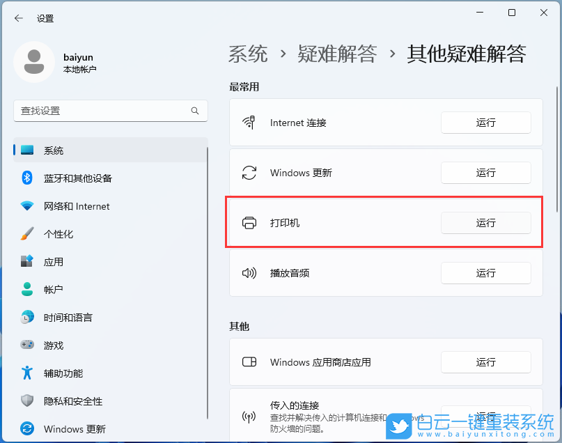 Win11,彩色打印機,打印機步驟