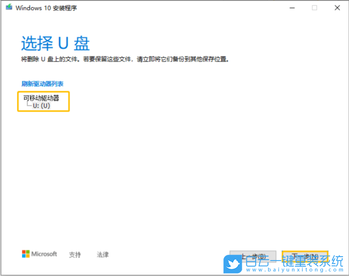 Windows10,系統(tǒng),U盤,重裝系統(tǒng)步驟
