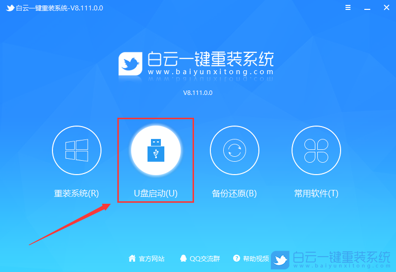 U盤,臺(tái)式機(jī),重裝系統(tǒng)步驟