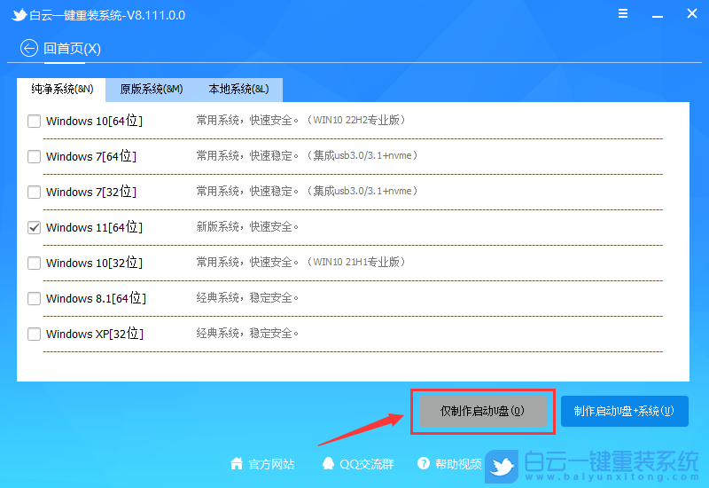 U盤,臺(tái)式機(jī),重裝系統(tǒng)步驟