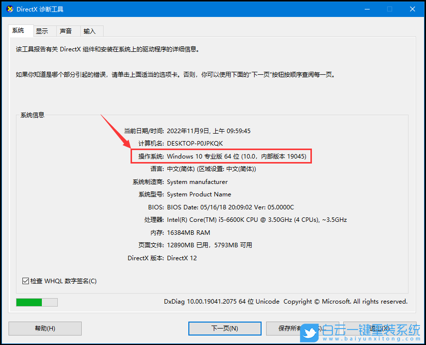 Win11,32位,64位,系統位數步驟