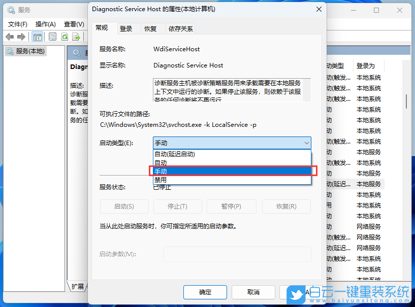 Win11,診斷策略,服務步驟