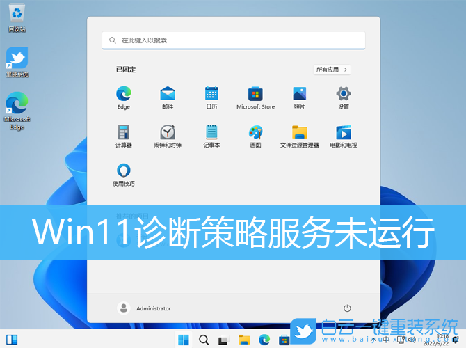 Win11,診斷策略,服務步驟