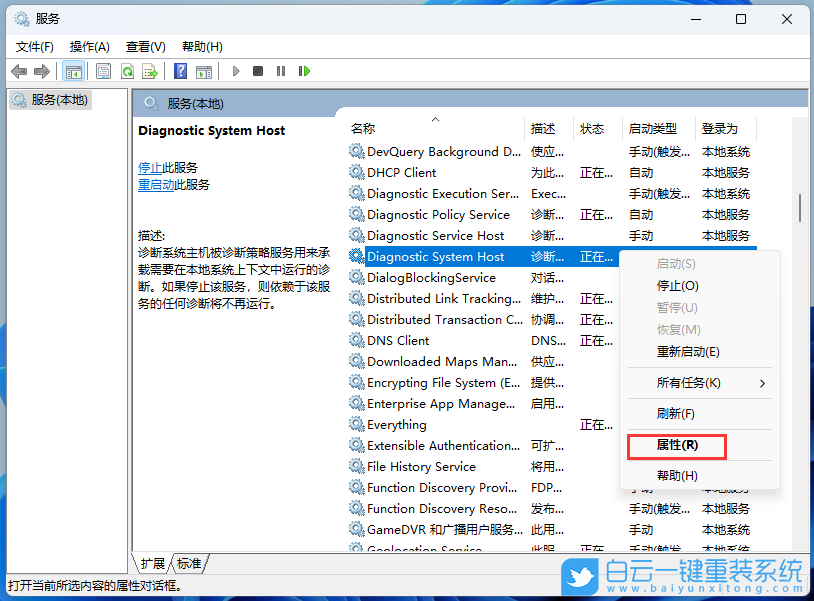 Win11,診斷策略,服務步驟