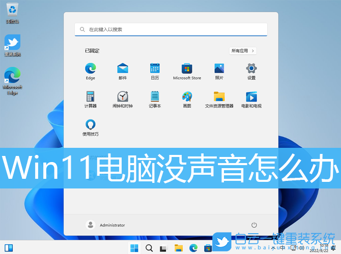 Win11,電腦沒聲音,系統步驟
