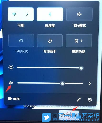 Win11,電腦沒聲音,系統步驟
