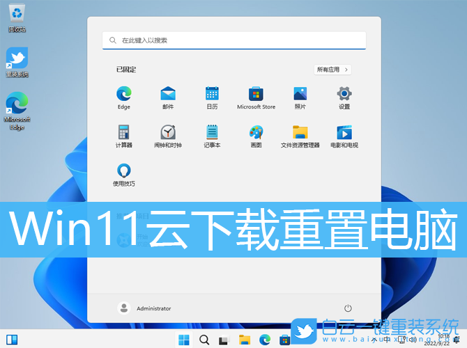 Win11,云下載,初始化這臺電腦步驟