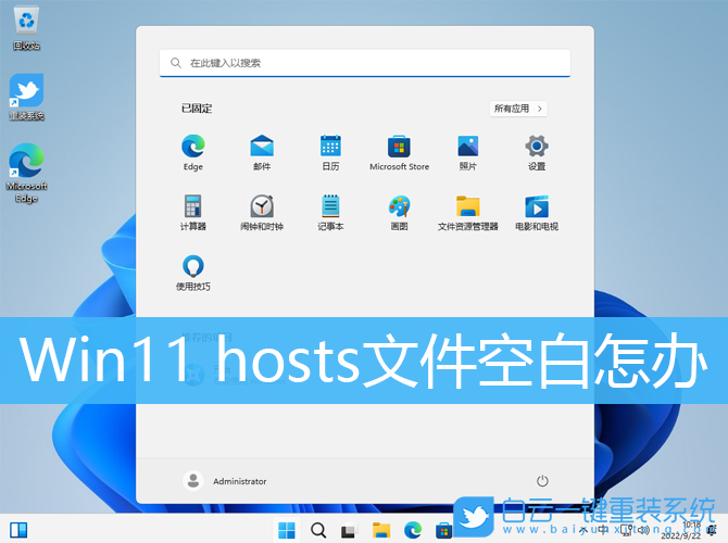 Win11,hosts,hosts文件步驟