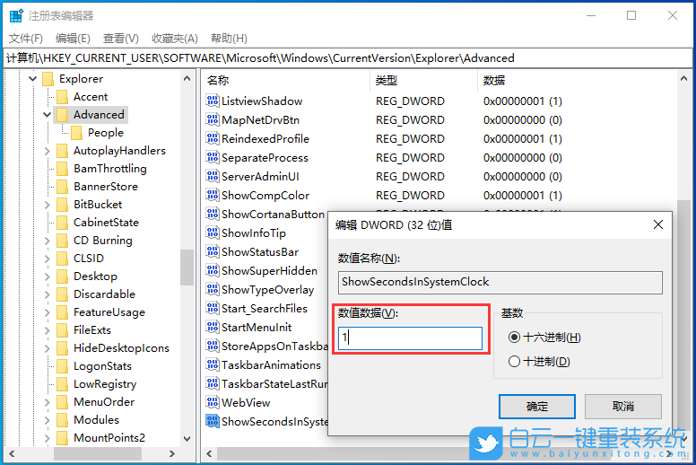 Win10,時間設置,秒數步驟
