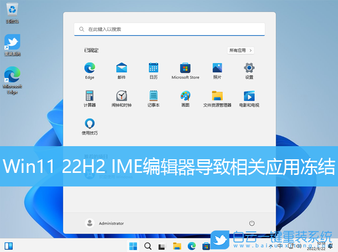 Win11 22H2,IME,編輯器,應用步驟