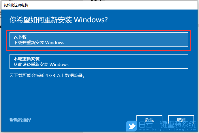 Win10,恢復出廠設置,出廠設置步驟