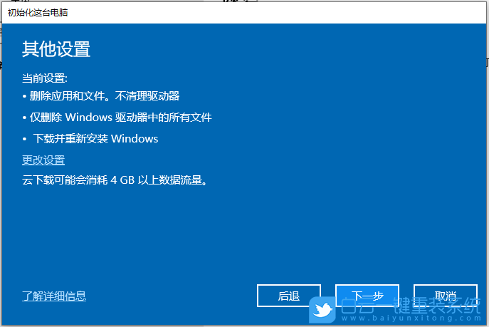 Win10,恢復出廠設置,出廠設置步驟