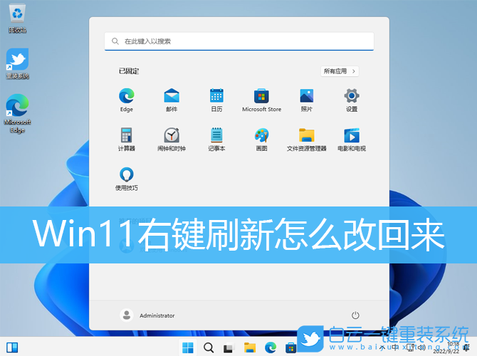 Win11,右鍵刷新,右鍵菜單步驟