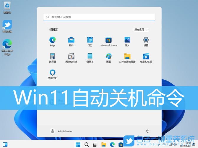 Win11,自動關機命令,自動關機步驟