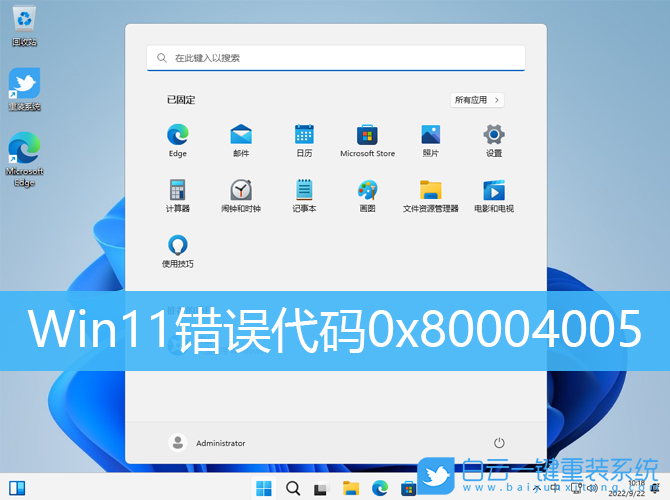 Win11,0x80004005,Win11錯誤步驟