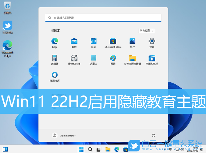 Win11 22H2,教育主題,主題壁紙步驟