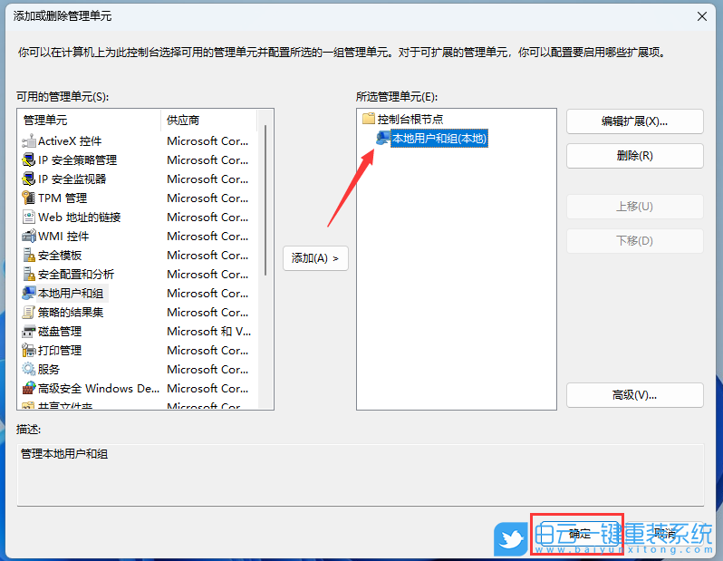 Win11,本地用戶,本地用戶和組步驟