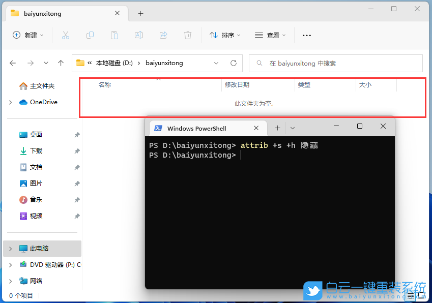 Win11,隱藏文件夾,文件夾步驟