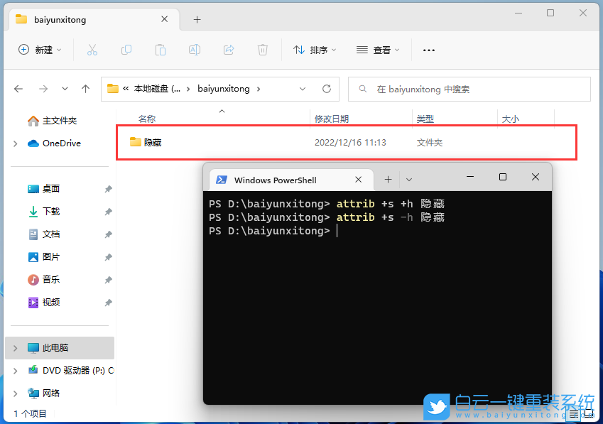 Win11,隱藏文件夾,文件夾步驟