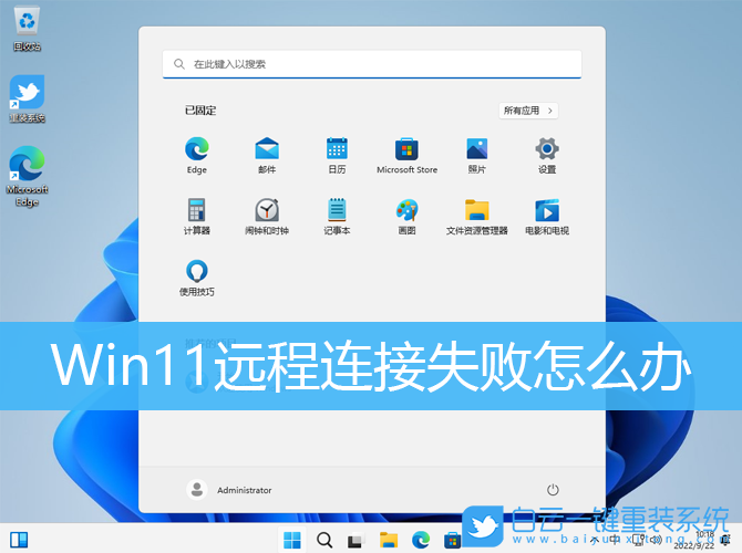 Win11,遠(yuǎn)程連接,遠(yuǎn)程步驟