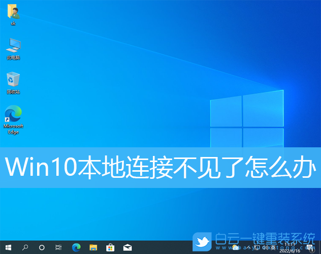 Win10,本地連接,系統步驟