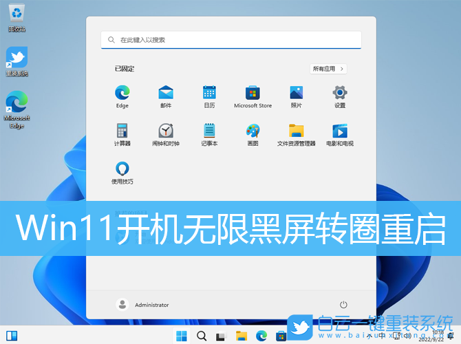 Win11,開機黑屏,黑屏轉(zhuǎn)圈步驟