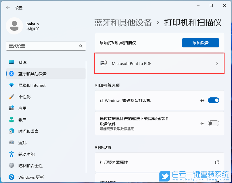Win11,打印,打印機,紙張大小步驟