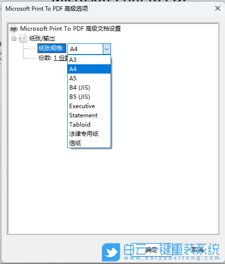 Win11,打印,打印機,紙張大小步驟