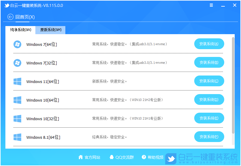 聯(lián)想,開天m70h臺式機,重裝系統(tǒng),Win7步驟