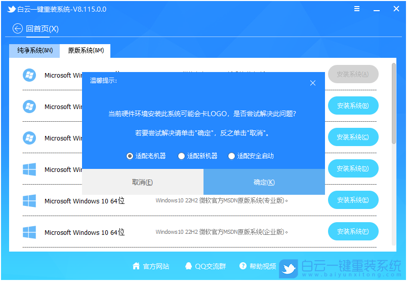 聯(lián)想,開天m70h臺式機,重裝系統(tǒng),Win7步驟