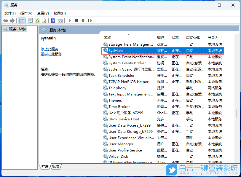 Win11,sysmain,服務(wù)步驟