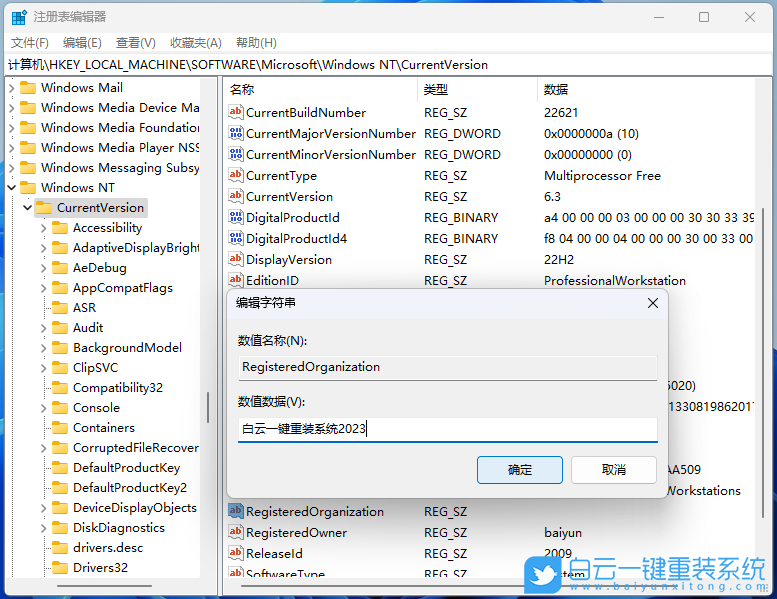 Win11,組織名,用戶名步驟