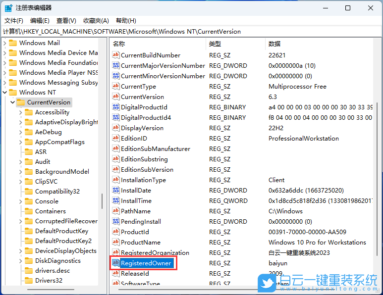 Win11,組織名,用戶名步驟