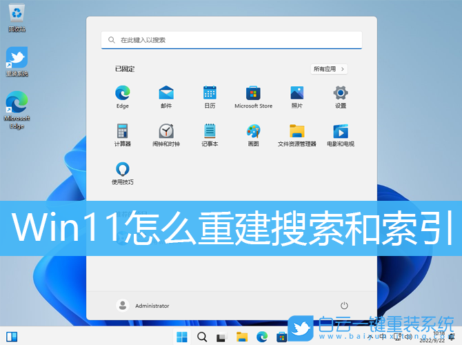 Win11,搜索,索引,重建索引步驟