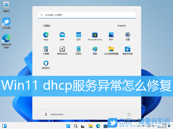 Win11,dhcp,服務,DHCP服務器步驟