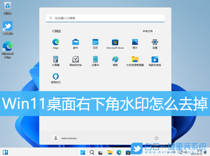 Win11,桌面水印,系統步驟