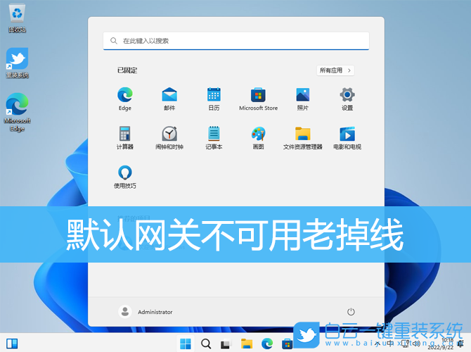 默認網(wǎng)關(guān),網(wǎng)關(guān)不可用,Win7,Win10,Win11步驟