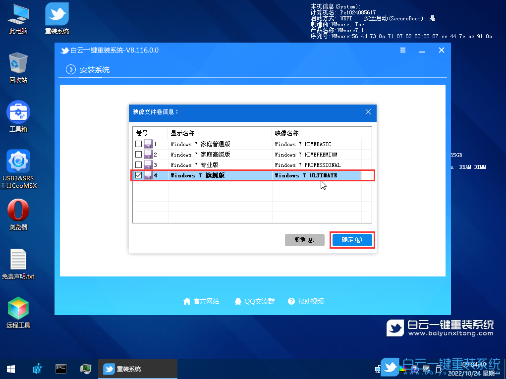 U盤,系統,重裝,Win7步驟