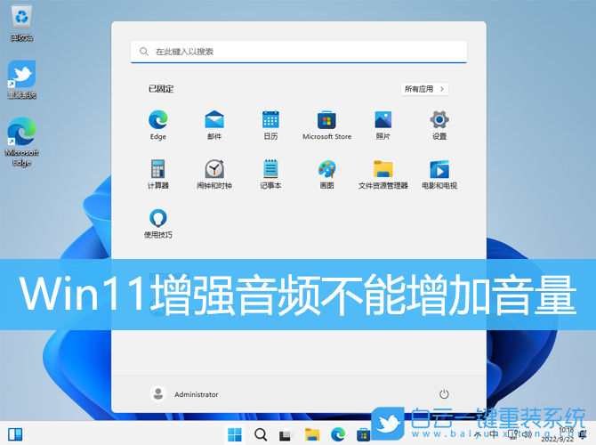 Win11,增強音頻,音量步驟