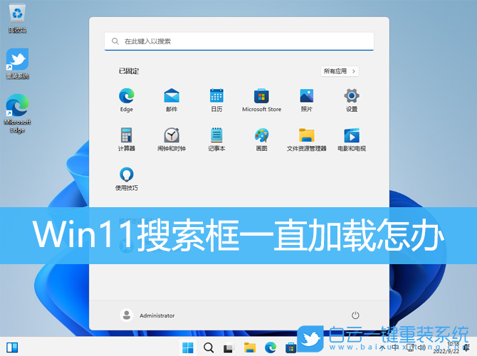 Win11,搜索框,搜索框轉圈步驟