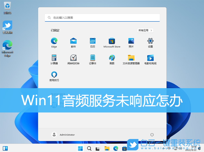 Win11,音頻服務,音頻服務未響應步驟