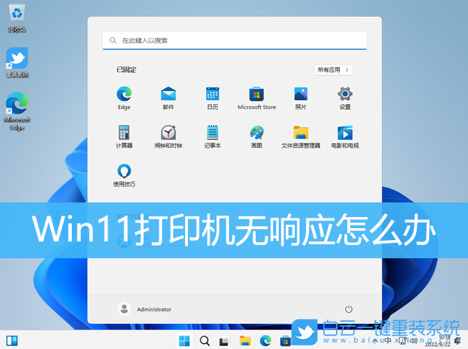 Win11,打印機,打印機無響應步驟