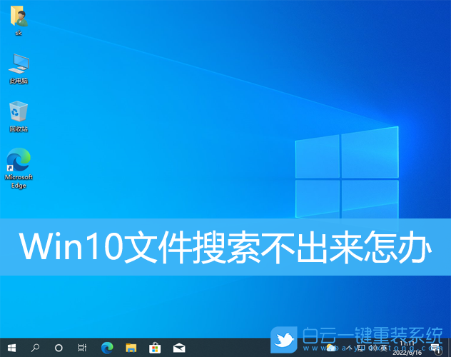 Win10,文件搜索,搜索功能步驟