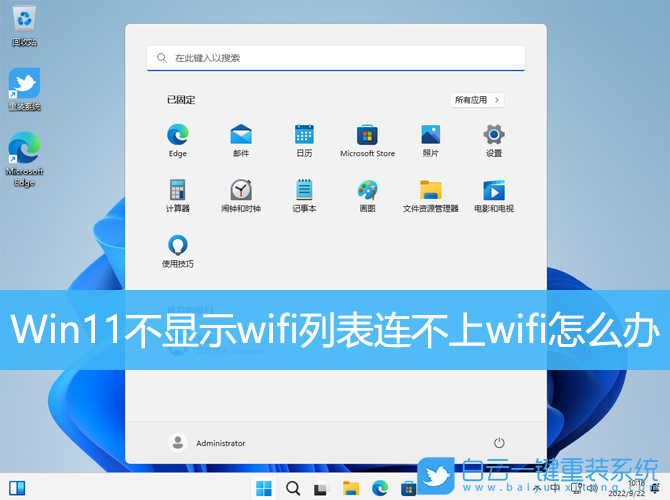 Win11,wifi列表,連不上wifi步驟