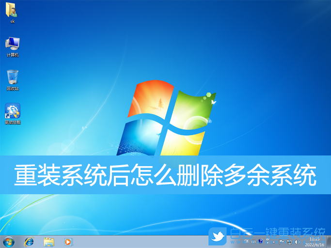 重裝系統(tǒng),雙系統(tǒng),Win7,Win10,Win11步驟