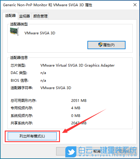 Win10,顯示器,輸入信號超出范圍步驟